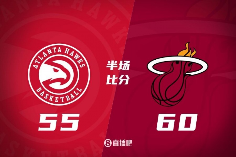  半场战报-维金斯12分 杨12+6 热火3分半轰12-0&60-55领先老鹰5分